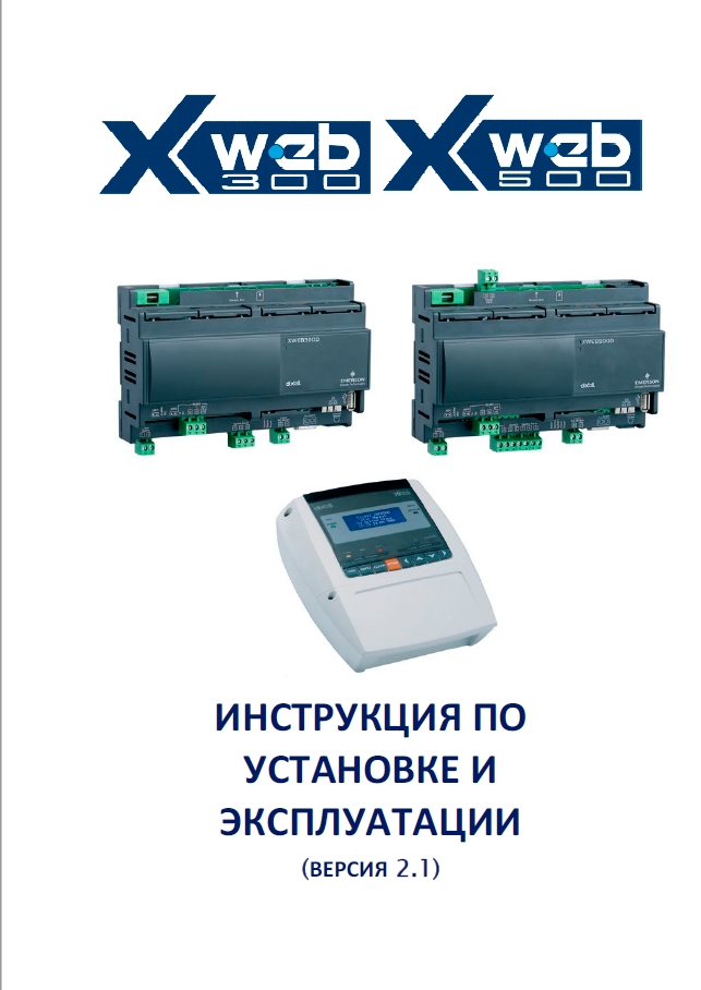 Інструкція з встановлення та експлуатації Dixell XWEB300